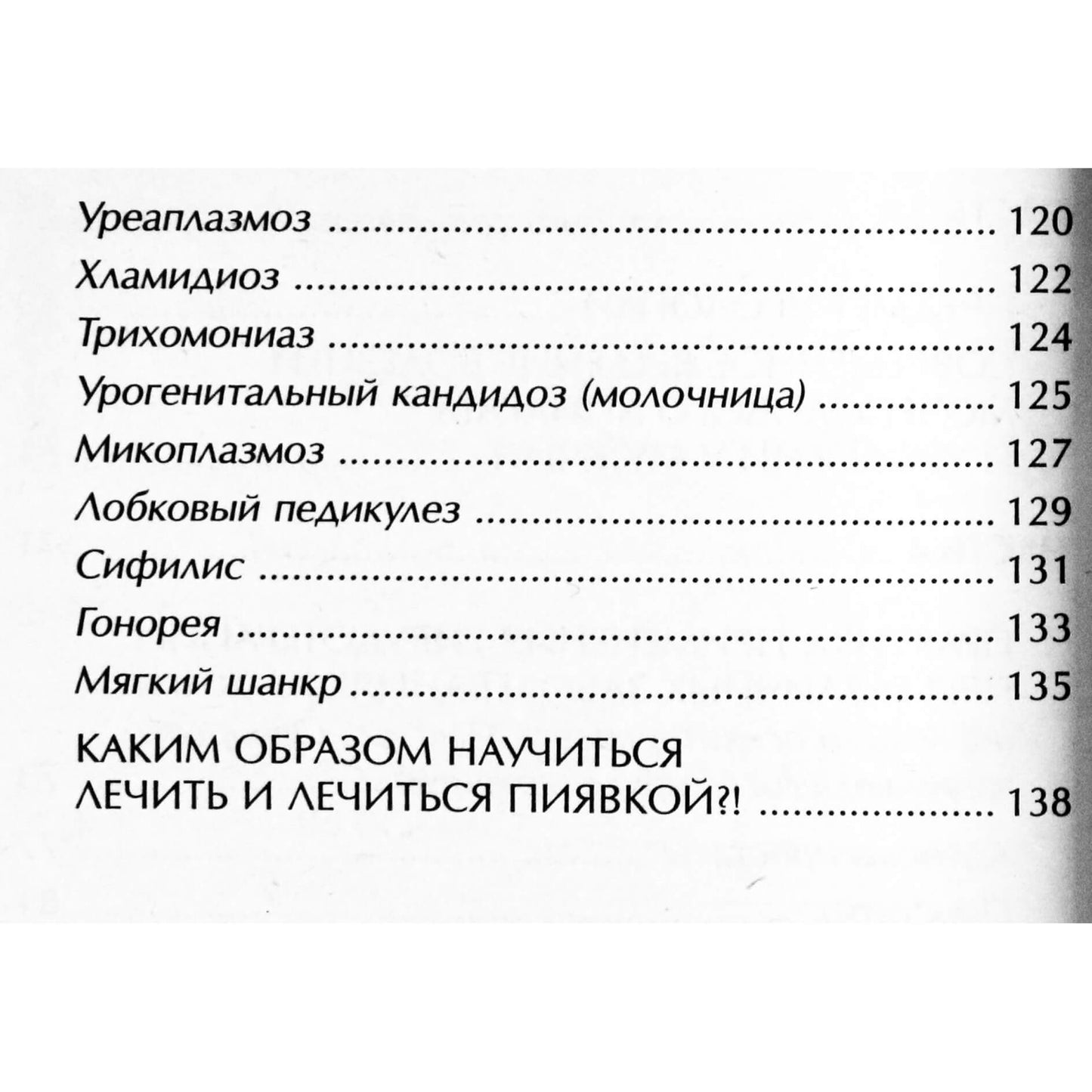 Tatjana Pavlova „Vyrų gydymas dėle“