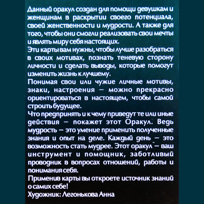 Карты Оракул Женской Мудрости / Елизавета Чижкова