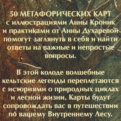 Карты метафорические Колесо года / Анна Кроник