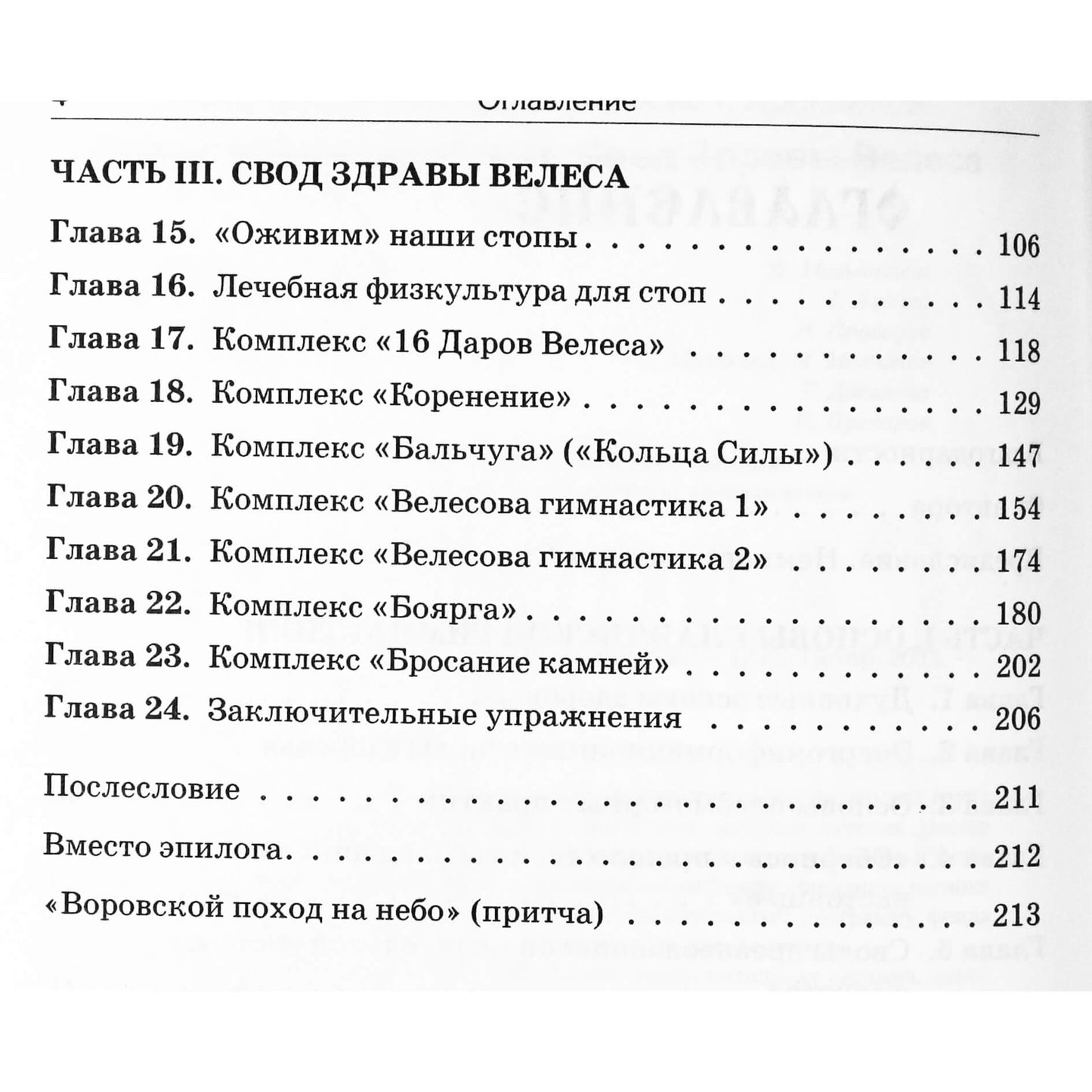 Владислав Мешалкин "Славянская гимнастика. Свод Здравы Хорса"+ DVD