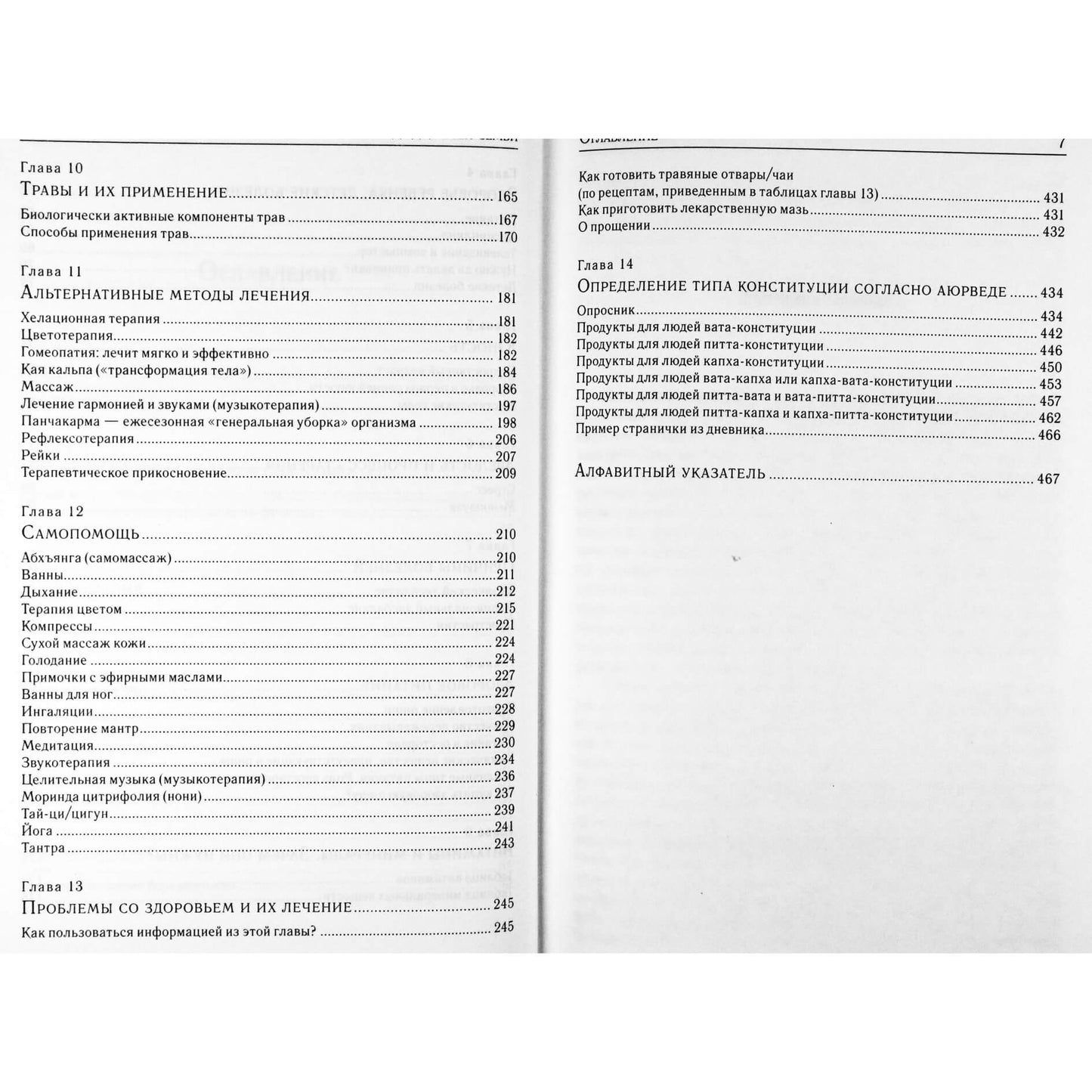 Лайт Миллер "Аюрведа для всей семьи"