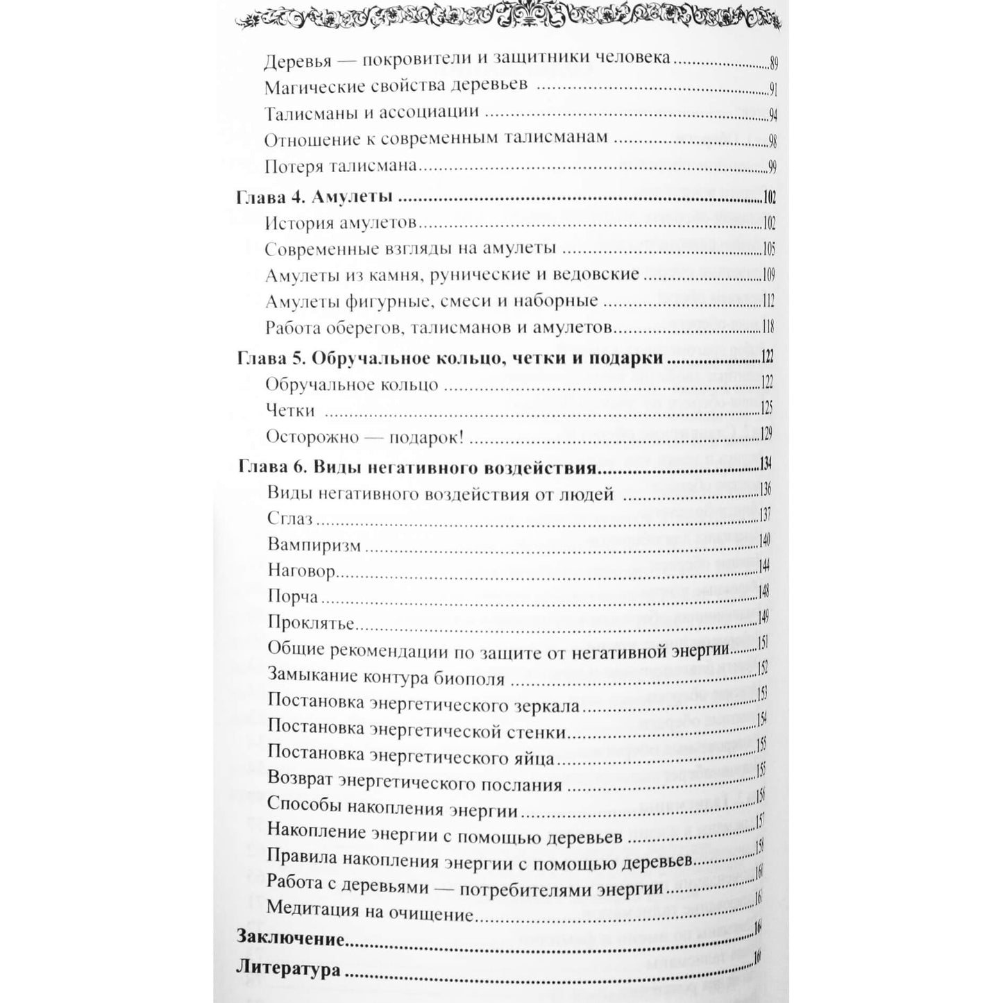 Genadijus Kibardinas "Amuletai ir akmenys. Paslaptinga talismanų galia"