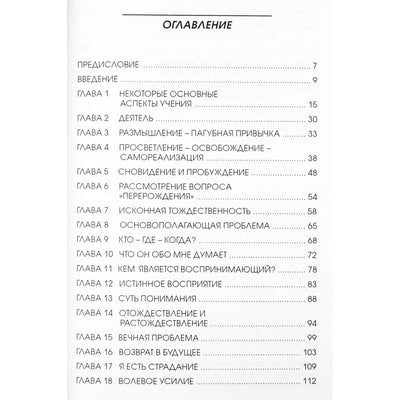 Рамеш Балсекар "Опыт учения"