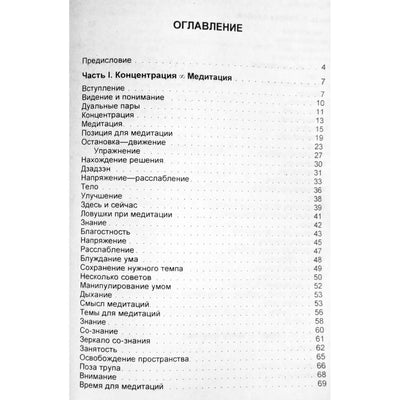 Vladimiras Žikarentsevas „Gyvenimas be sienų: susikaupimas-meditacija“
