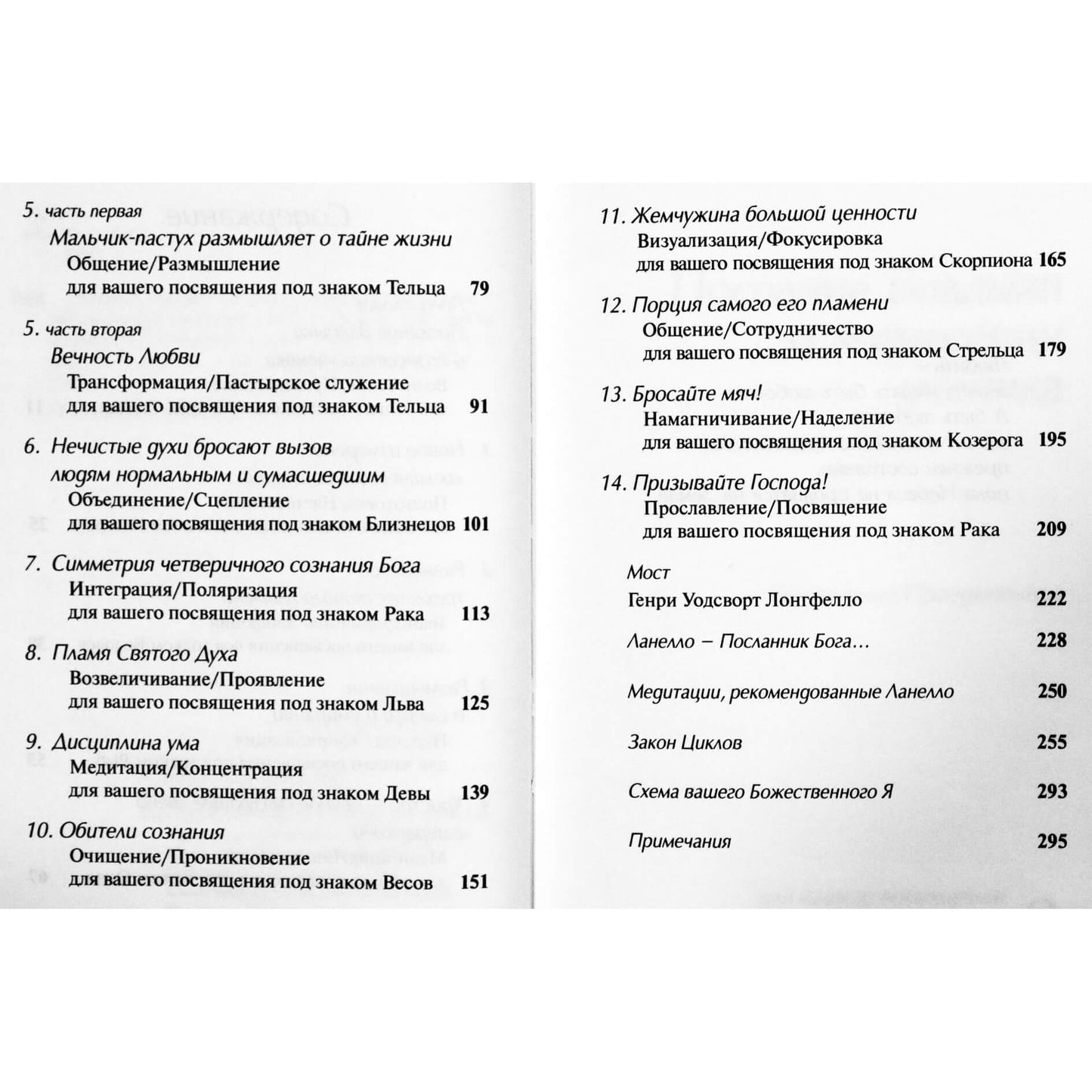 Elizabeth Prophet „Kosminė sąmonė“