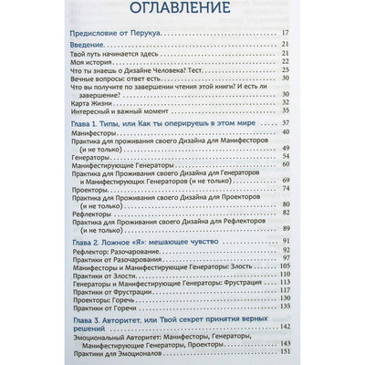 Marshenkulova "Žmogaus dizainas: jūsų meilės sau istorija. Unikalumo kodas"