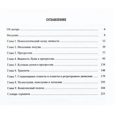 Carol Rushman „Nuspėjamosios astrologijos menas“