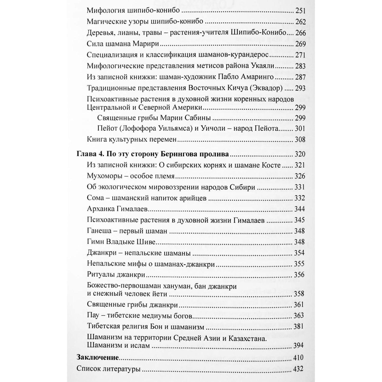 Павел Берснев "Священный Космос Шаманов. Шаманские традиции с древности до наших дней"