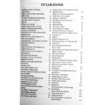 Энтони Мелло "Зачем поёт птица?"