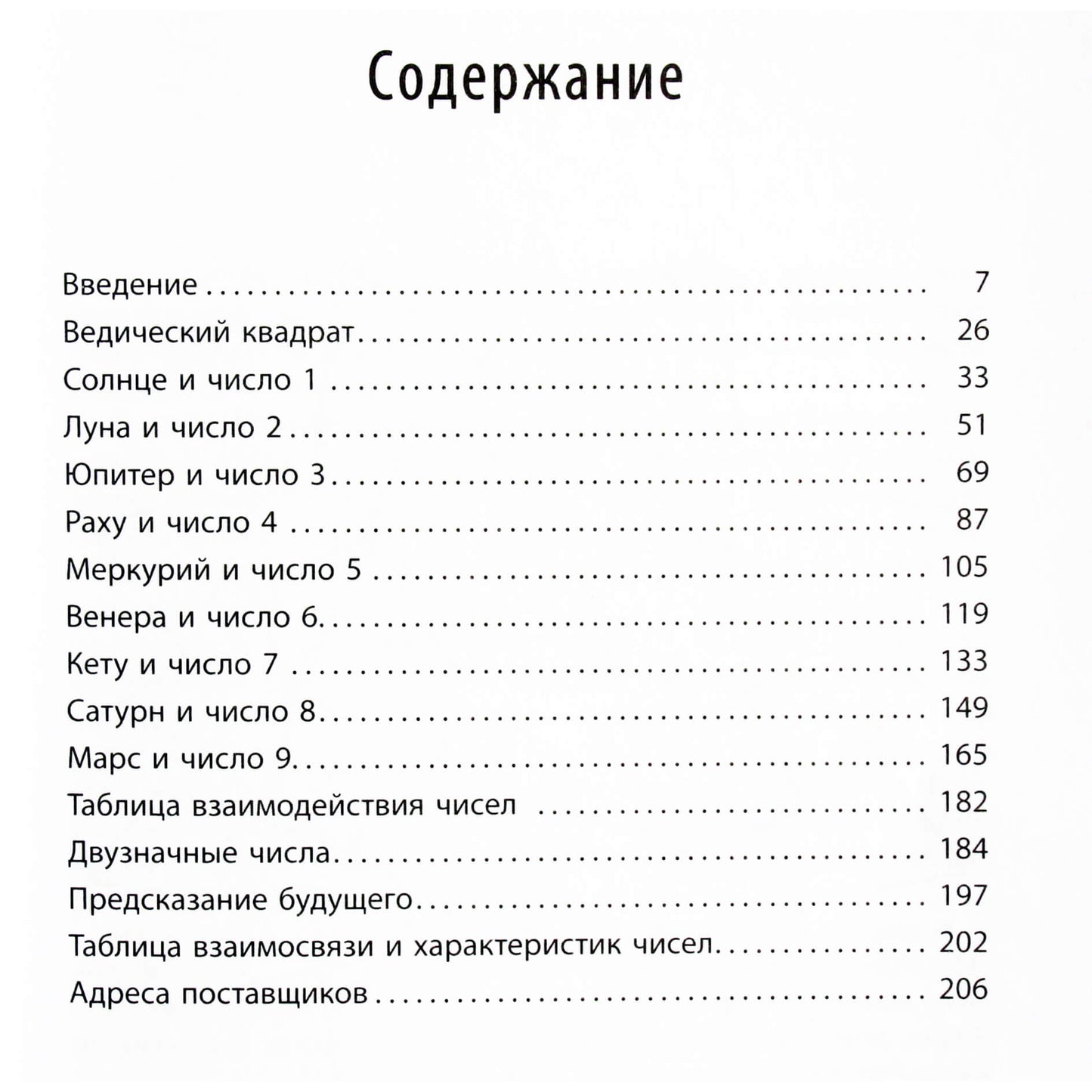 Harish Johari "Charakteris ir skaičiai. Vedų tradicijos numerologijoje"