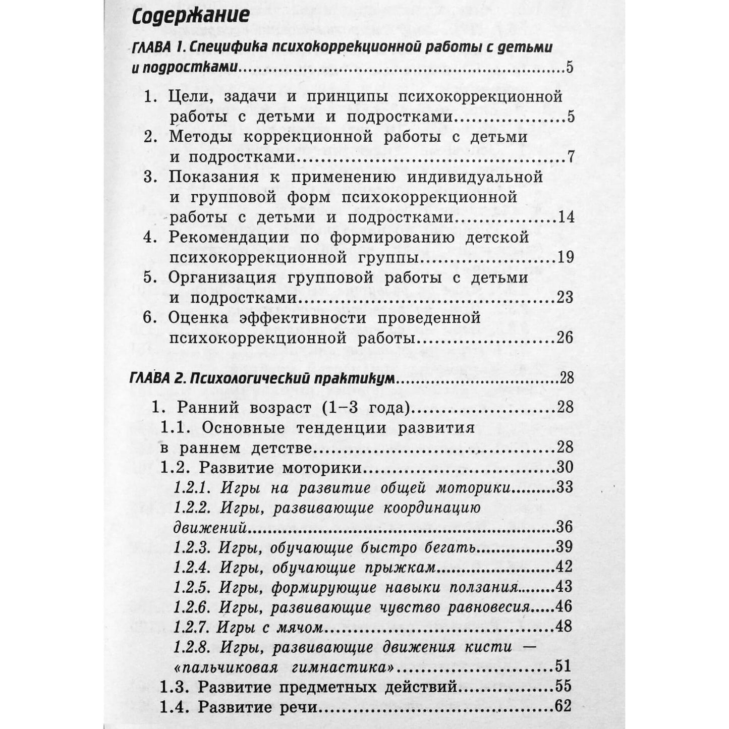 Людмила Короткова "Сказкотерапия в школе"
