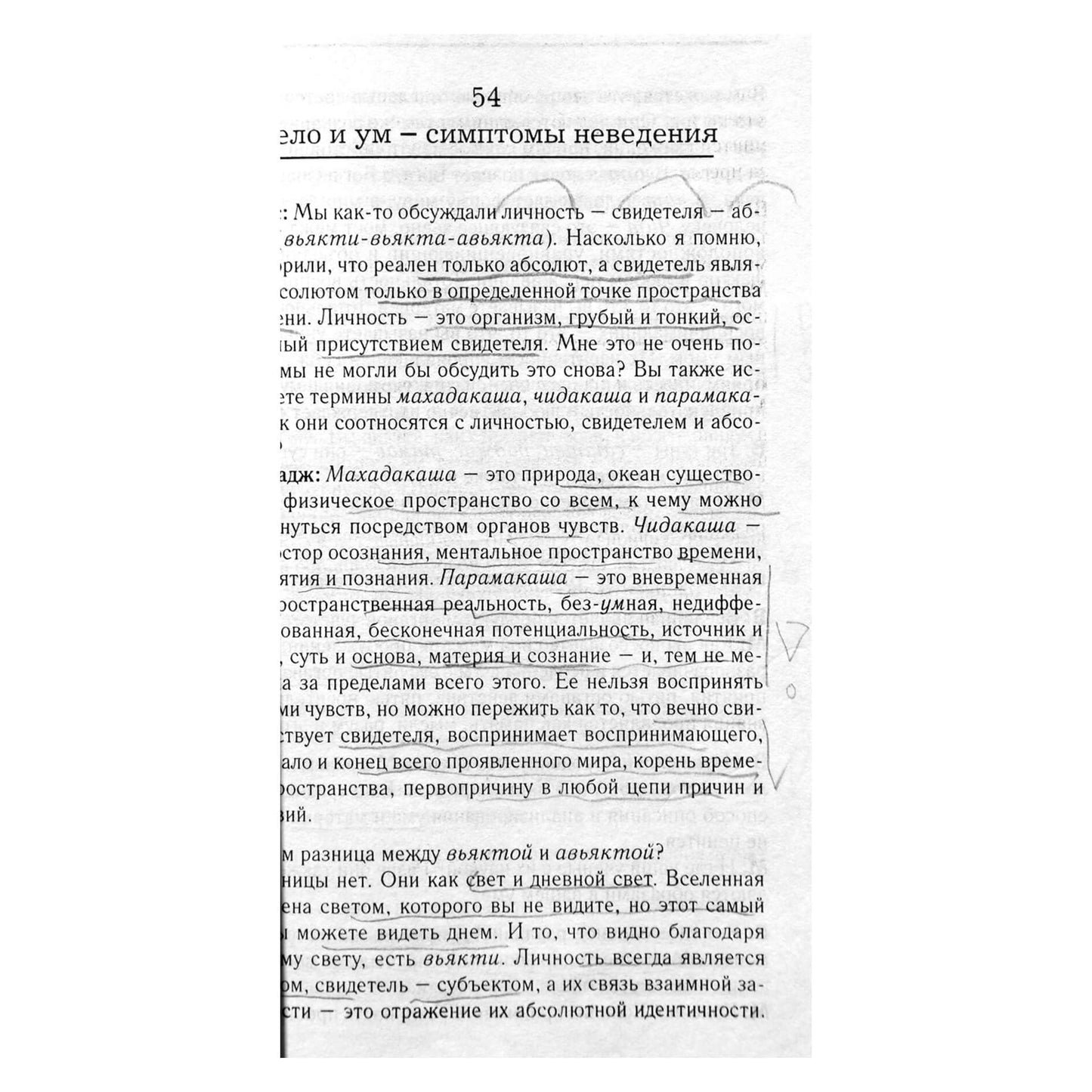 Нисаргадатта Махарадж "Я есть То. Беседы с Нисаргадаттой Махараджем" (Учение Адвайты)