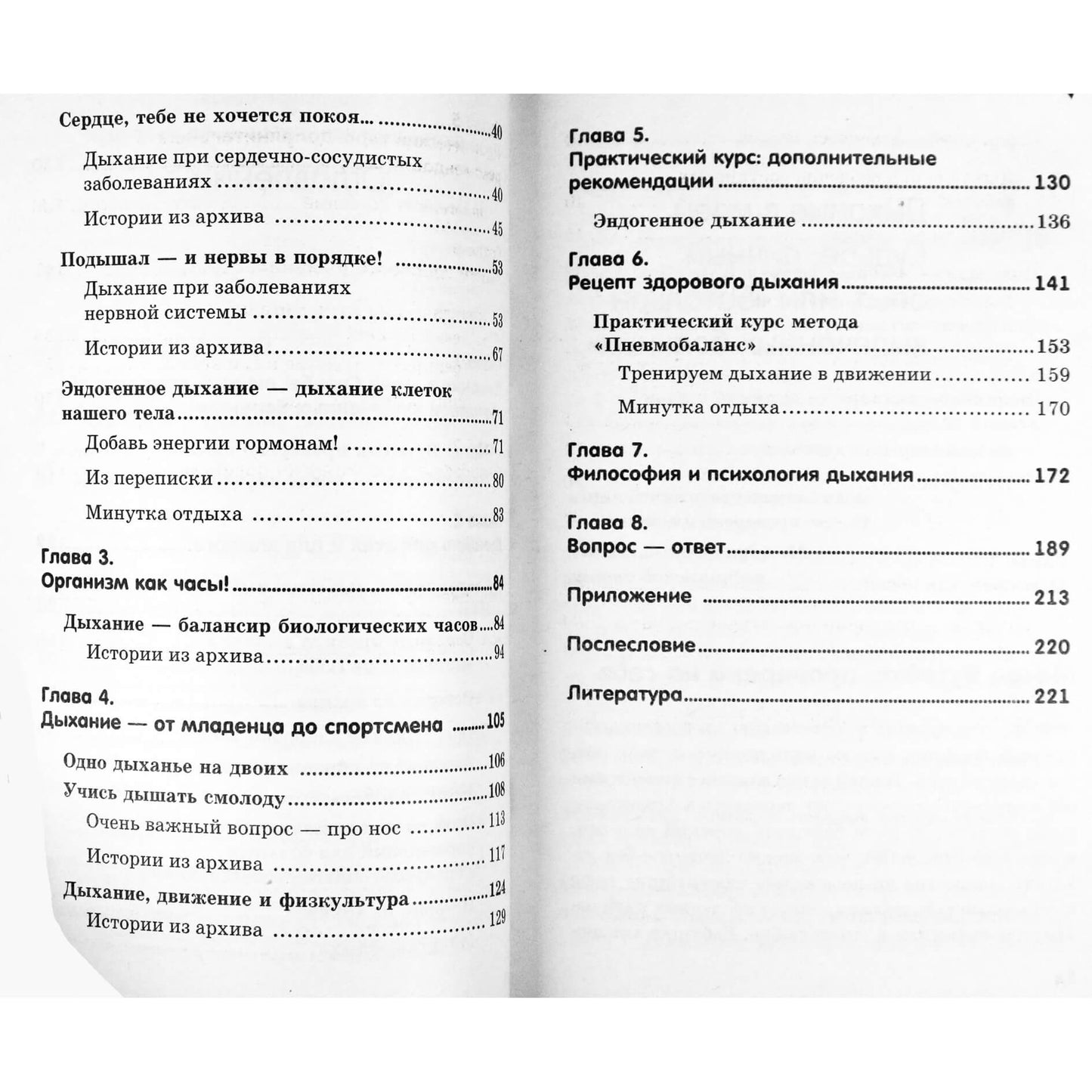 Sergejus Zinatulinas „Gydomieji kvėpavimo pratimai „Pneumobalance““