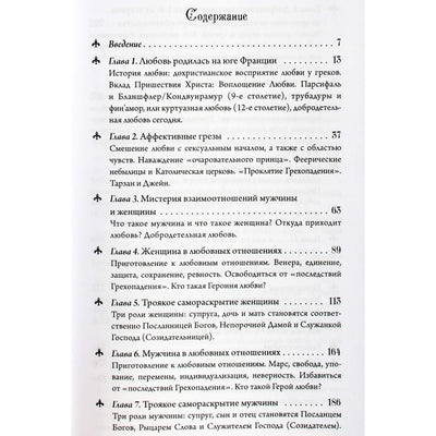 Seltn ir Pierre Lassalle "Meilės didvyriškumas"