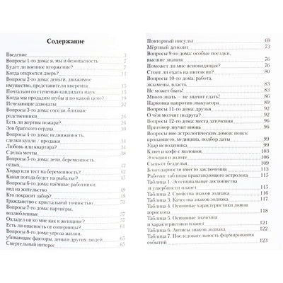 Kristina Ragovik "Kaip padidinti prognozių tikslumą horarinėje astrologijoje"