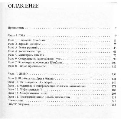 Victoria Le Page „Šambala: stebinanti tiesa, slypinti už Šangri-La mito“