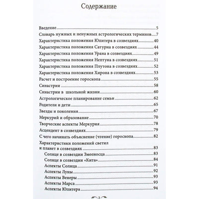Валерий Савин "Практическая астрология для родителей и учителей"