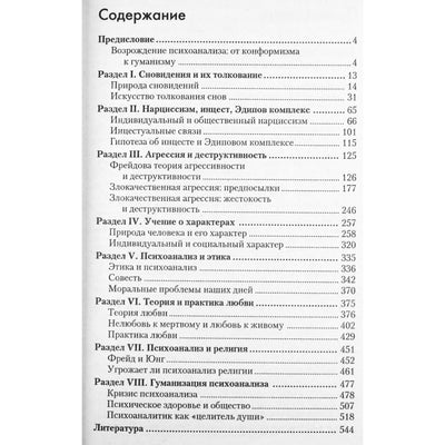 Erikas Frommas „Humanistinė psichoanalizė“