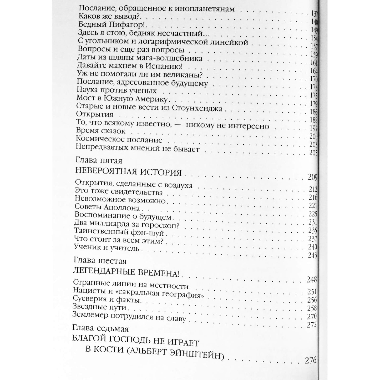 Эрих фон Дэникен "Каменный век был иным"