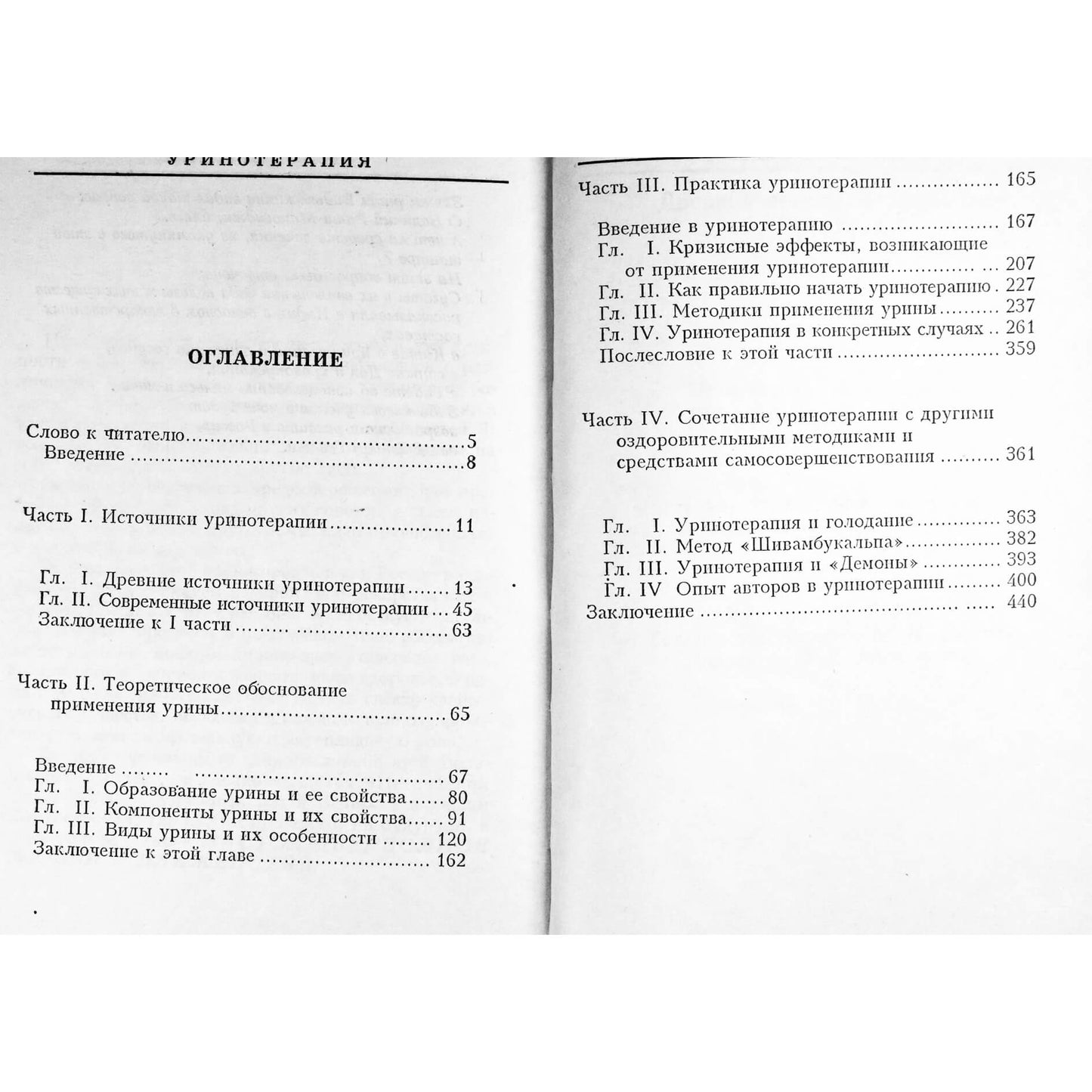 Genadijus Malakhovas „Šlapimo terapija“