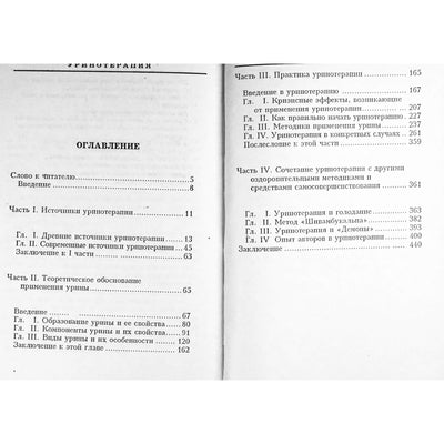 Genadijus Malakhovas „Šlapimo terapija“