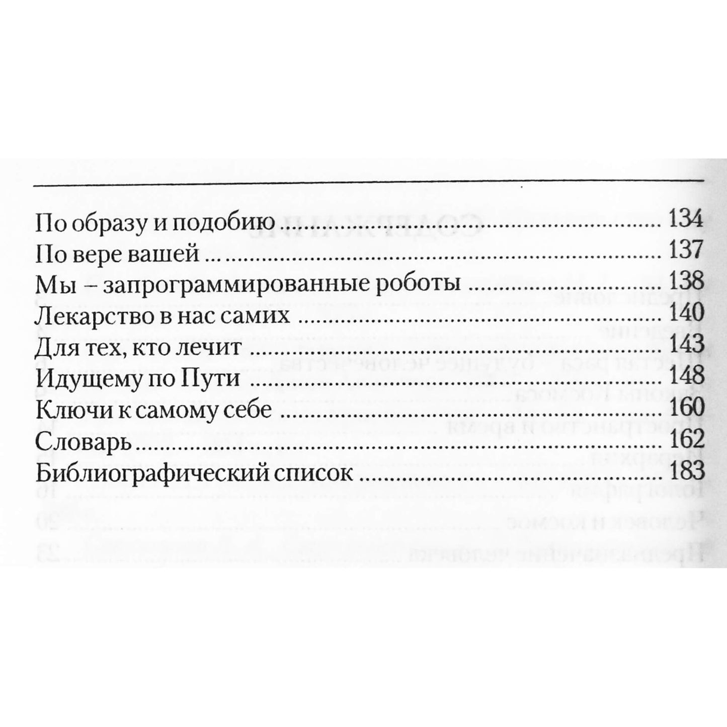Valerijus Dolžikovas "Žmogaus evoliucija į šeštąją rasę?"