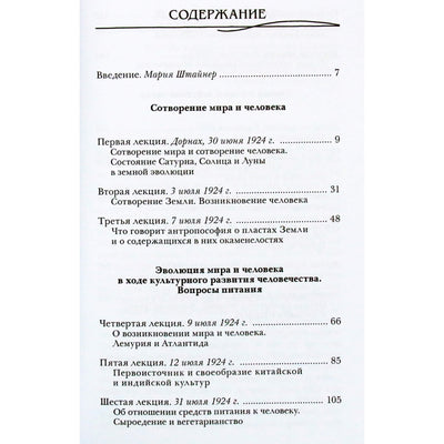 Rudolfas Steineris „Pasaulio ir žmogaus sukūrimas“ (354)