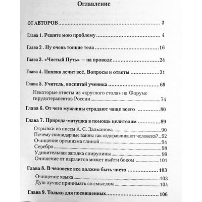 Vladimiras Savinovas "Dėlis gydo viską. Vyrų kančia"