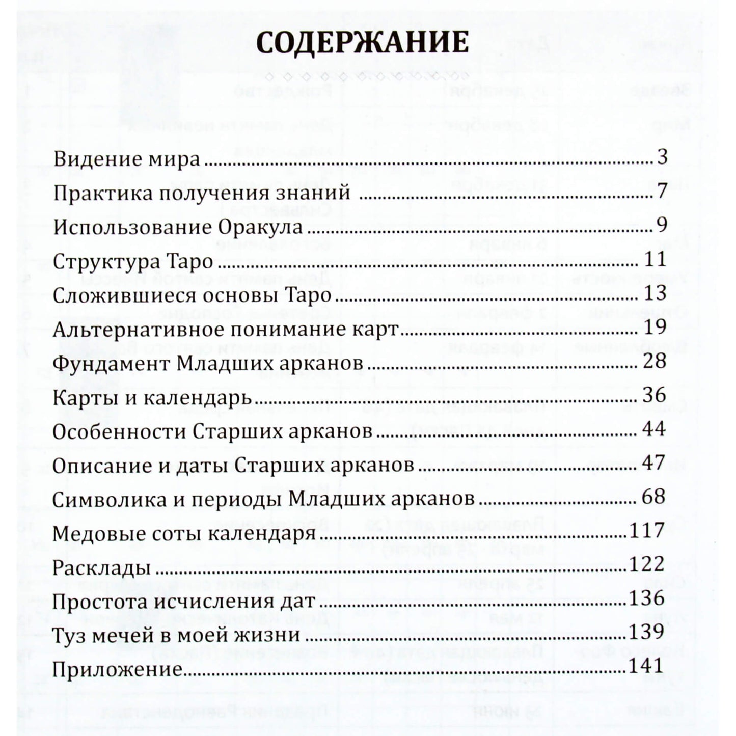 Aleksejus Klyujevas „Taro raktas: įvykių ir datų numatymas“