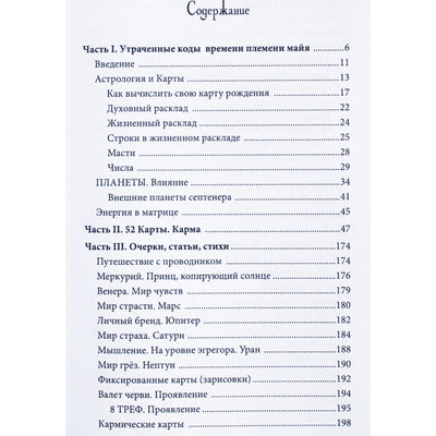 Жанна Журтова "Магия матрицы"