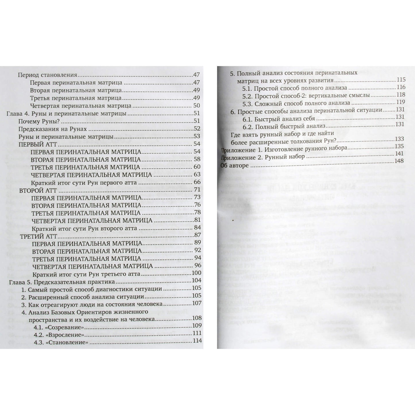 Олег Синько "Руны и психология: матрицы и карма"