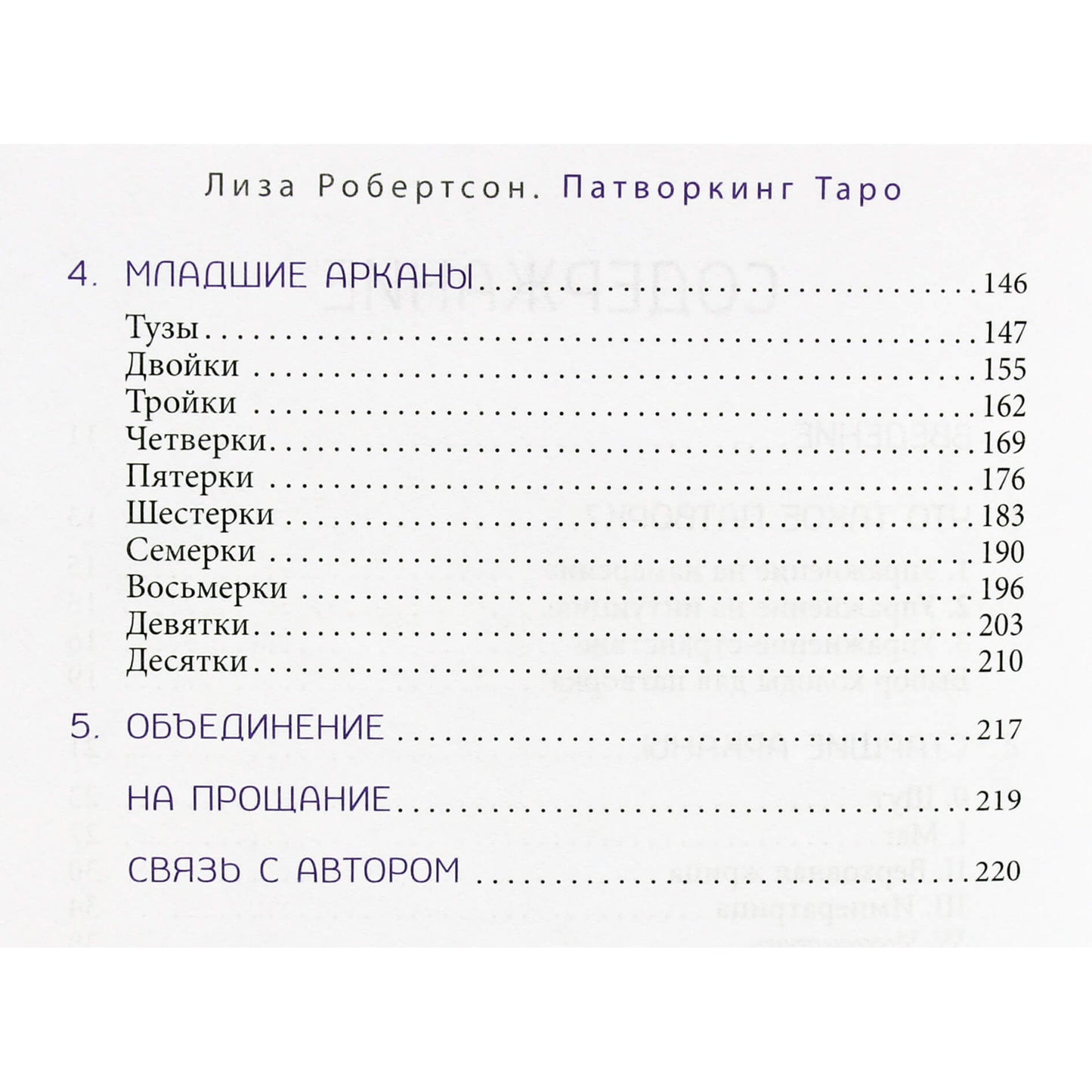Lisa Robertson „Taro kelias: dvasinis vadovavimas ir praktiniai patarimai“
