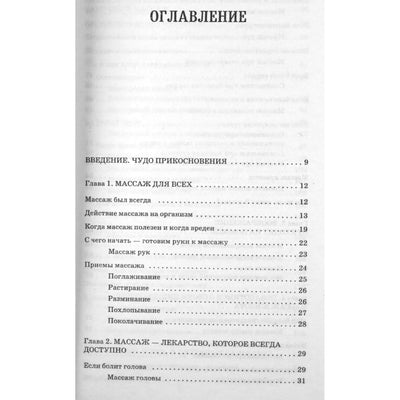 Александра Васильева "Массаж для красоты и здоровья"