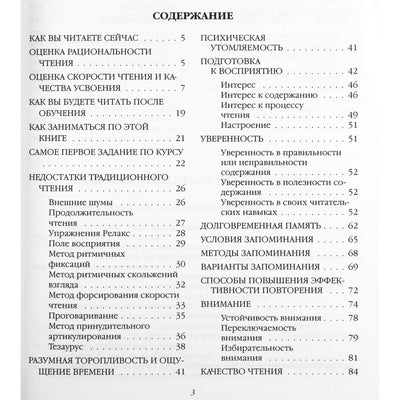 Марат Зиганов "Скорочтение. Уникальный курс по развитию навыков рационального чтения"