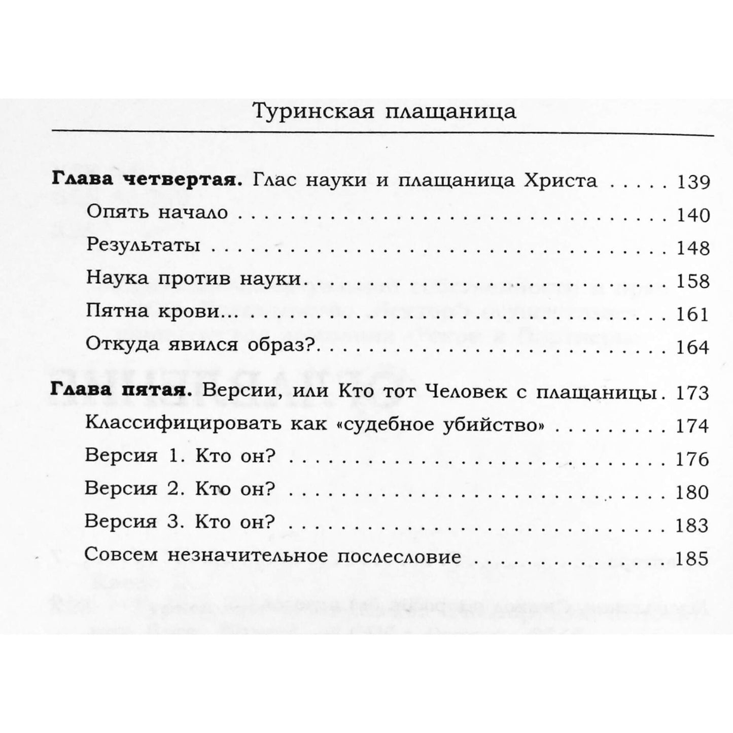 Этьен Кассе "Туринская плащаница. Экспертиза отпечатков Бога"