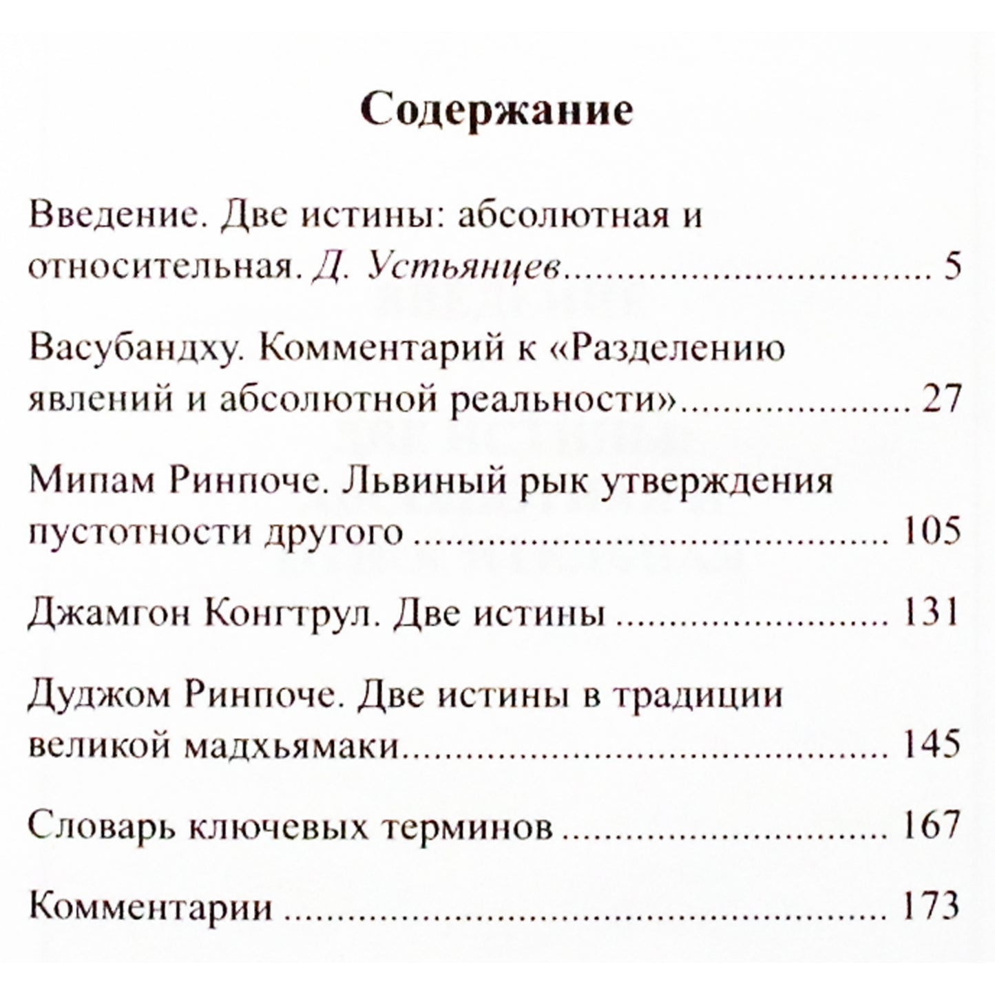 Vasubandhu „Absoliutas ir santykinis budizme“