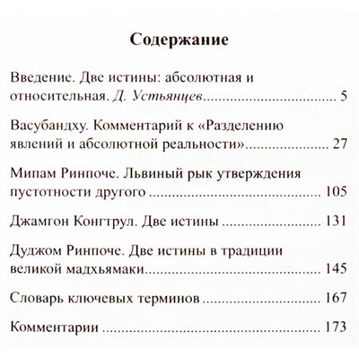 Vasubandhu „Absoliutas ir santykinis budizme“