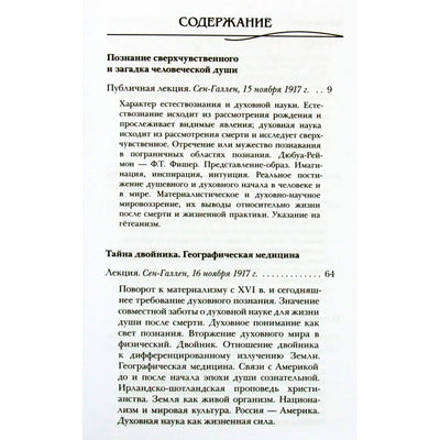 Rudolfas Steineris „Individualios dvasinės būtybės ir jų veikimas žmogaus sieloje“