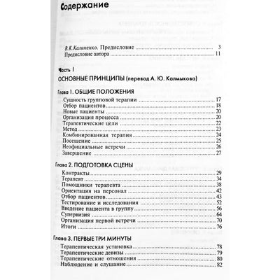 Eric Berne „Grupinė psichoterapija“