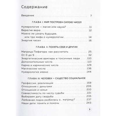 Анаэль "Классическая нумерология. Расшифровка квадрата Пифагора с комбинациями и дополнительными числами"