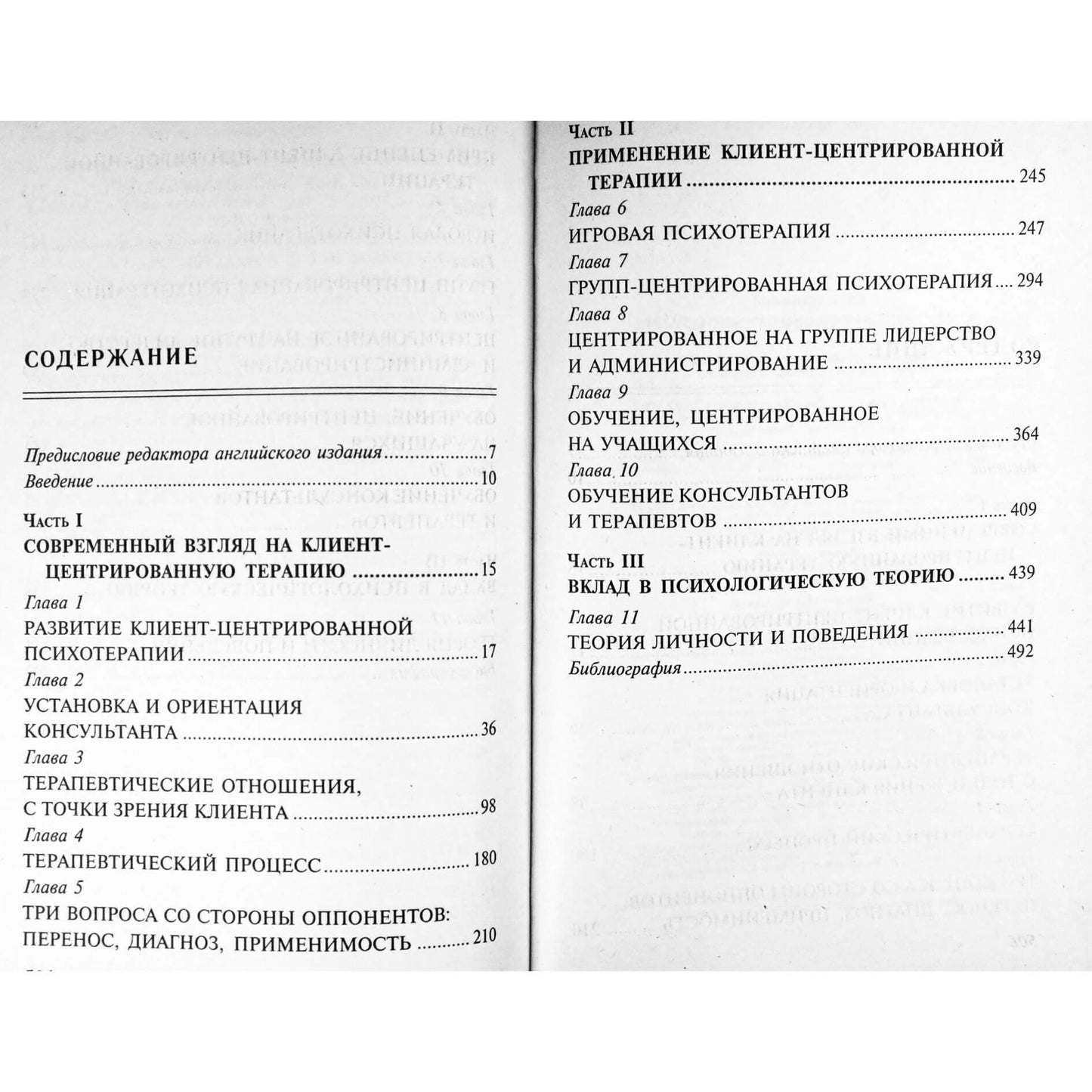 Carl Rogers „Į klientą orientuota psichoterapija“