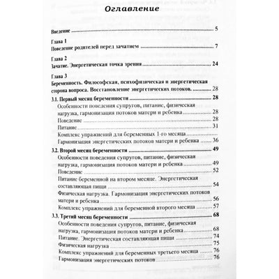 Gorelova "Kaip sukurti dievišką vaiką"