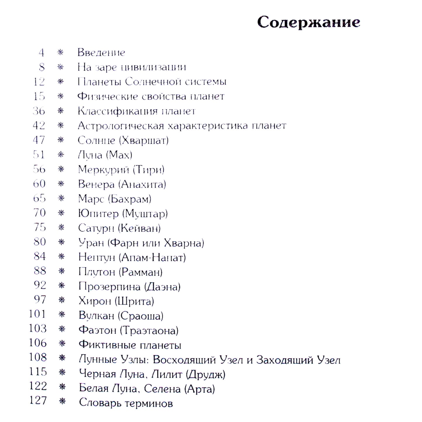 Pavelas Globa „Planetos“