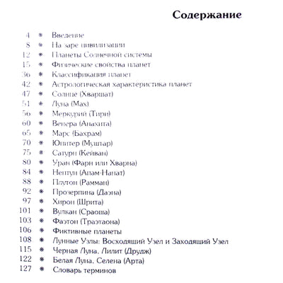 Pavelas Globa „Planetos“