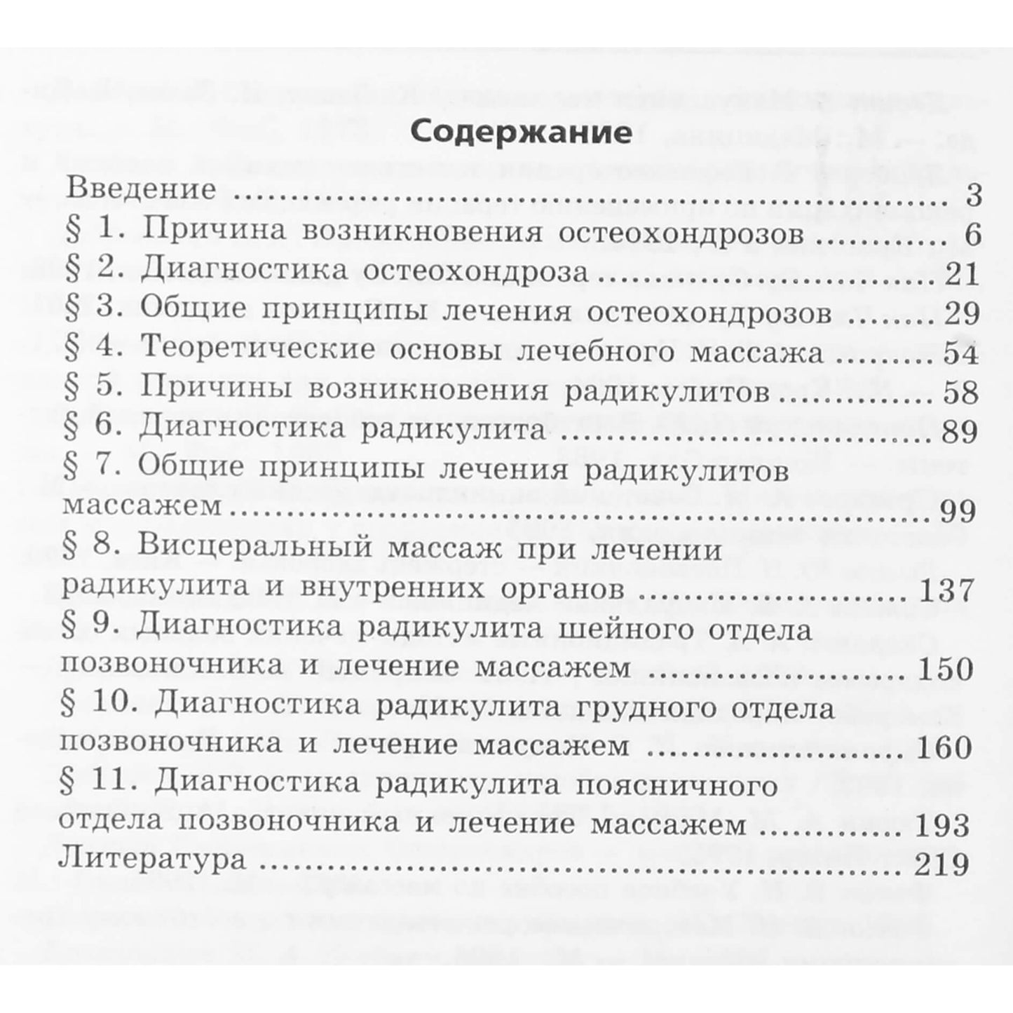 Valerijus Molostovas „Rytietiškas gydomasis masažas: nugaros ir stuburo gydymas“