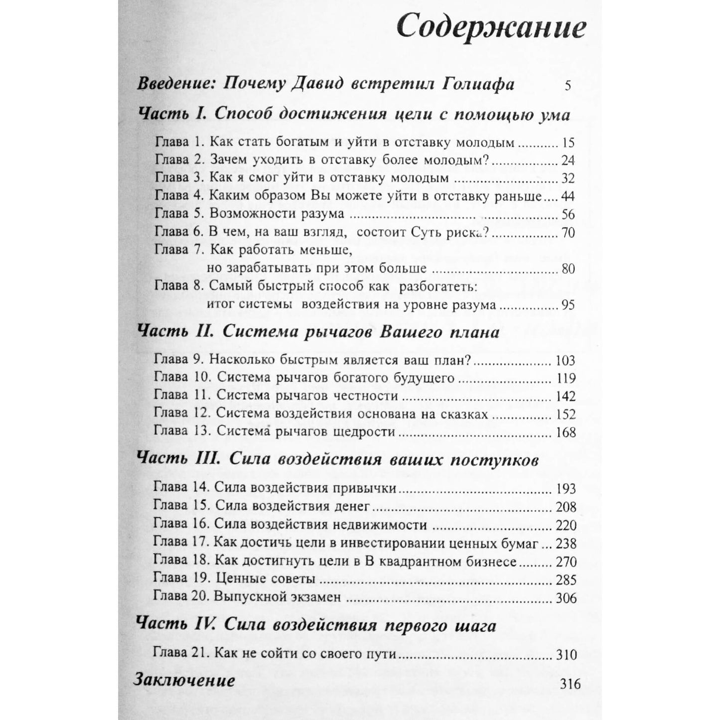 Роберт Кийосаки "Уйти в отставку молодым и богатым"