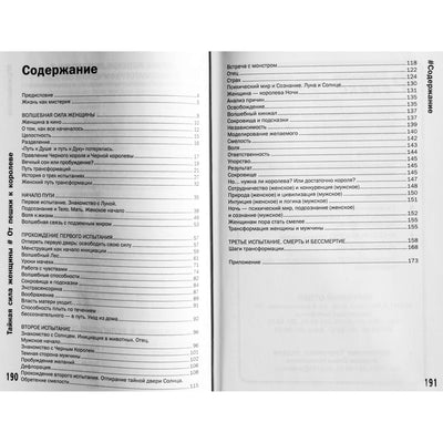 Галия Галиева "Тайная сила женщины: от пешки к королеве"