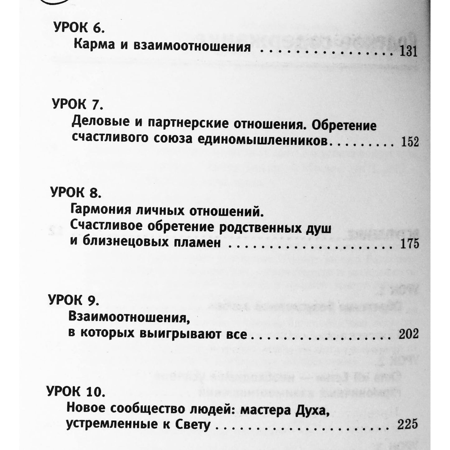 Артур Лиман "Крайон. Создай пространство счастья и успеха вокруг себя!"