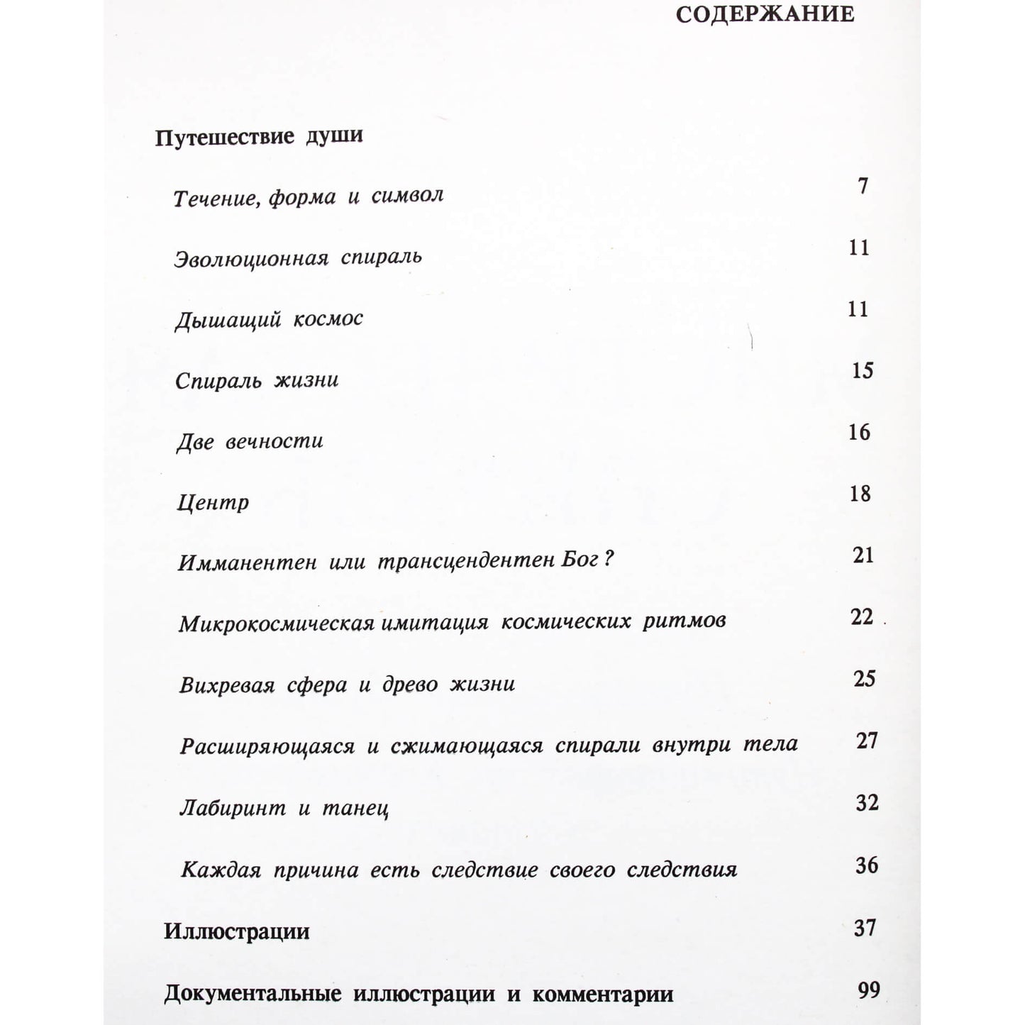 Jill Purse „Mistinė spiralė: sielos kelionė: kosminės sąmonės vadovas“