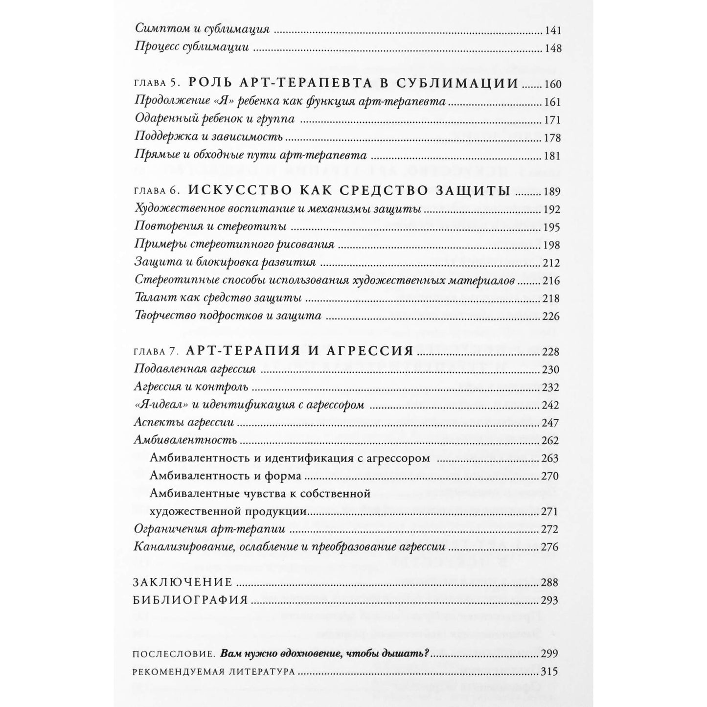 Edith Kramer „Meno terapija su vaikais“